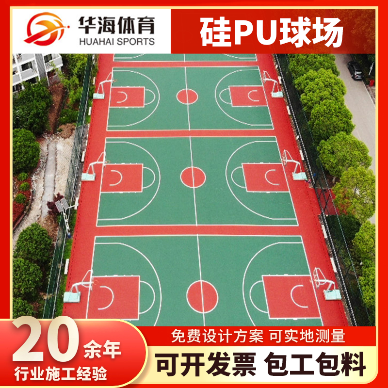 武威市预制型塑胶跑道硅PU篮球场 - 价格