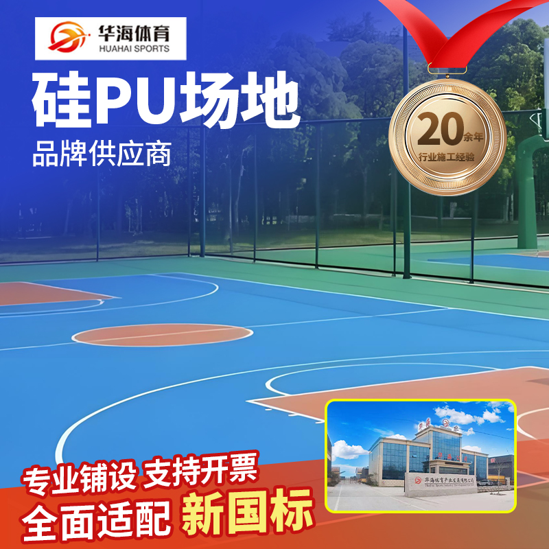 武威市预制型塑胶跑道硅PU - 推荐
