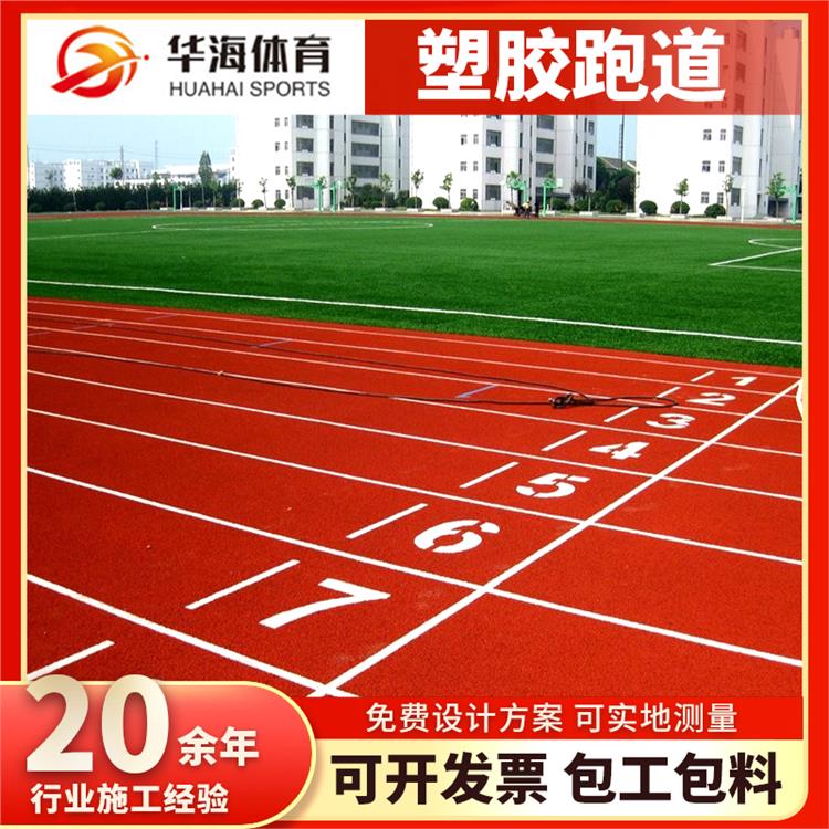 武威市塑胶地面橡胶跑道 - 推荐