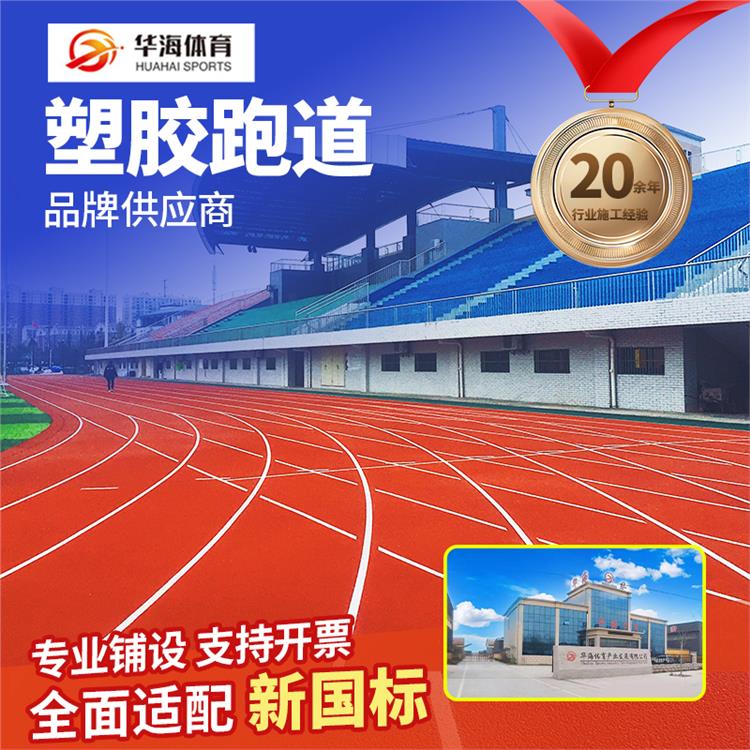 武威市预制型塑胶跑道预制跑道卷材 - 价格