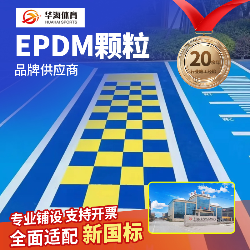 武威市半预制橡胶跑道半预制卷材 - 哪里好