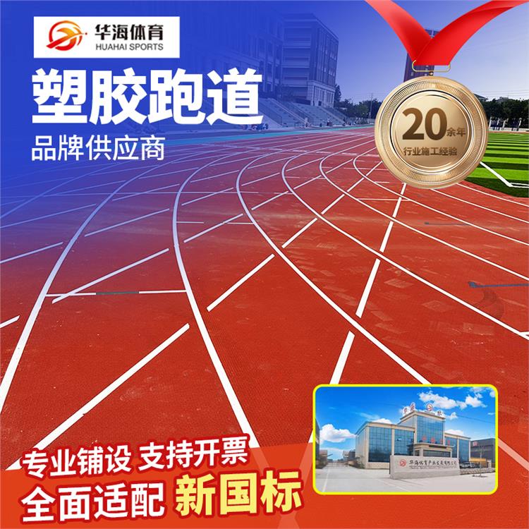 武威市橡胶跑道预制型橡胶跑道 - 一站式服务